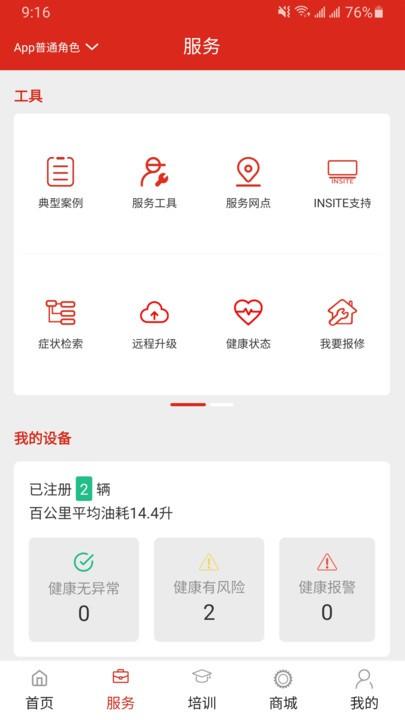 e路康明斯app v3.0.1