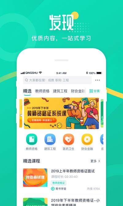 青书学堂成教版app v6.1.2