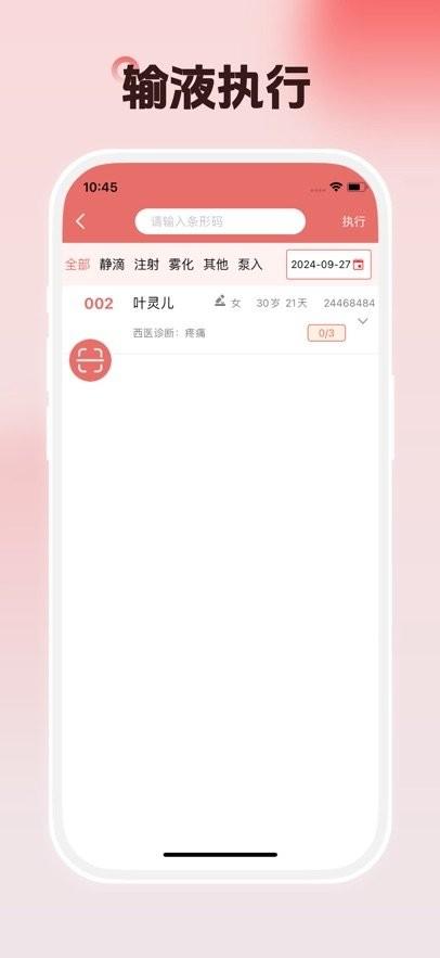 医信护士端app最新版本 v5.5.3