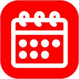 真好日历app