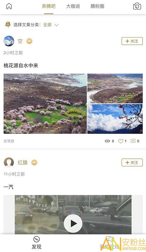 奔腾fan手机版 v6.1.1