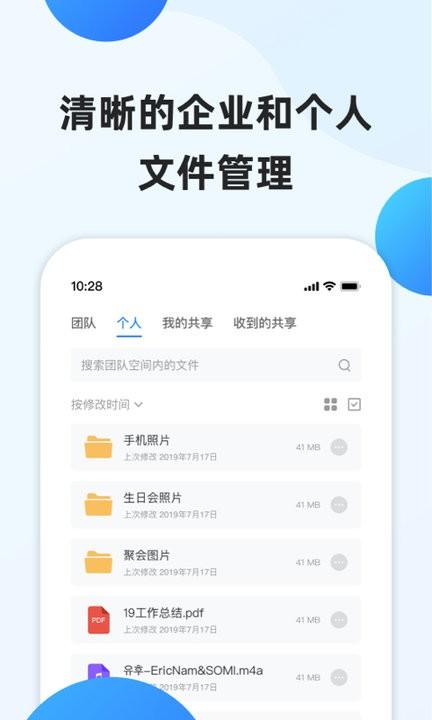 企业文件管理软件 v5.4.2