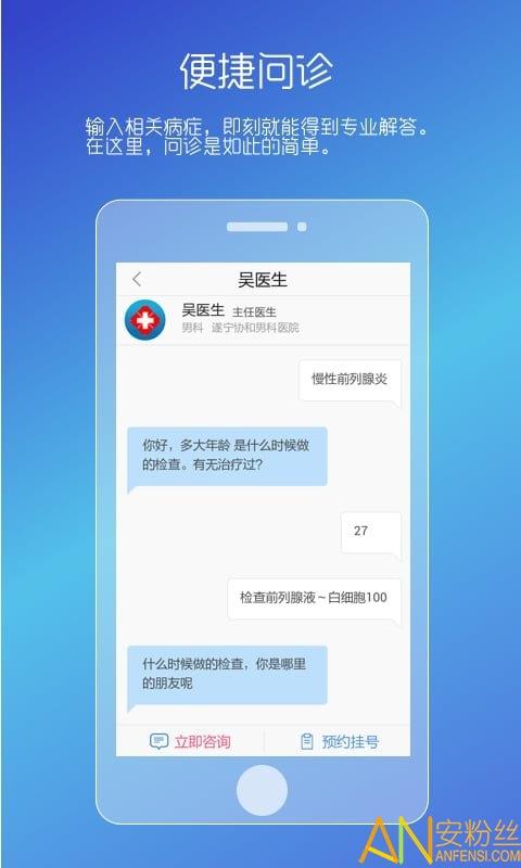 男性私人医生app v5.3.3