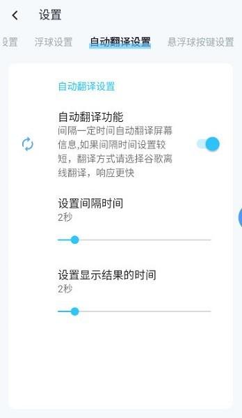 手机屏幕翻译app悬浮球 v3.0.3