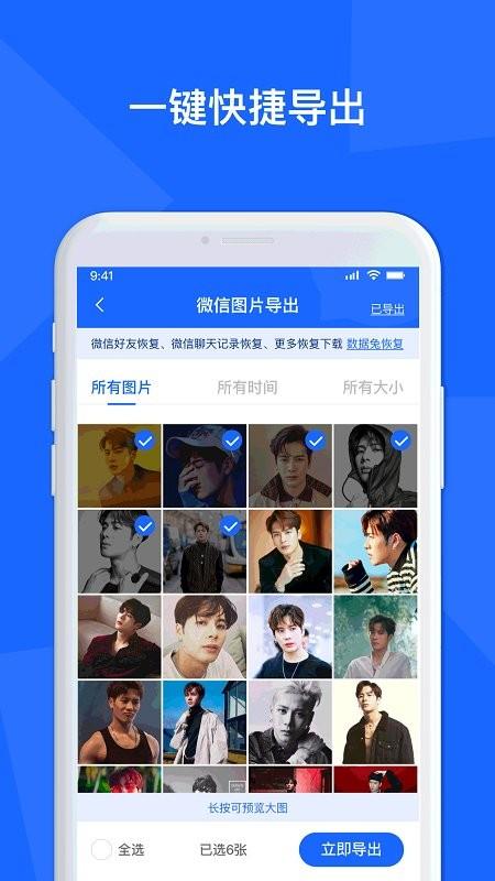 聊天记录数据管家app v6.5.2
