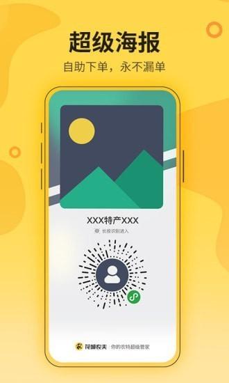 花城农夫平台 v3.1.3