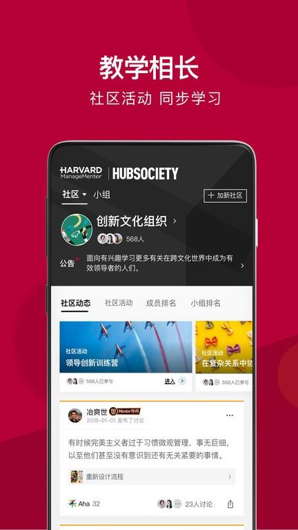 哈佛管理导师app v3.0.4