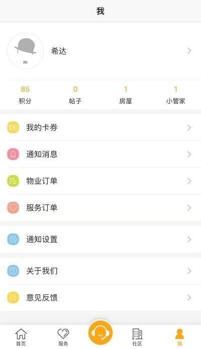 七彩芯业主端app v4.5.3
