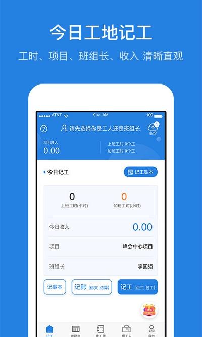 考勤表电子版 v3.0.3