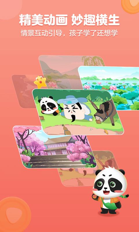 毛豆爱古诗官方版 v6.4.3