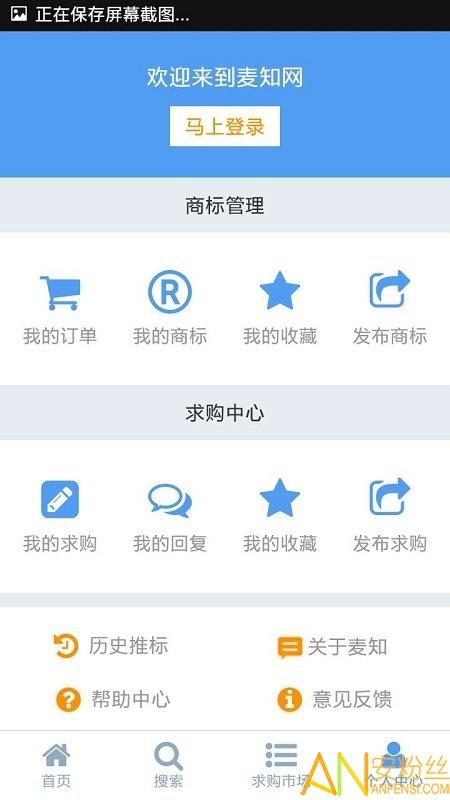 麦知网官方版(麦知商标查询转让) v4.3.1