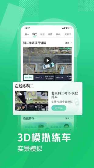 驾校一点通b2最新版 v5.4.4