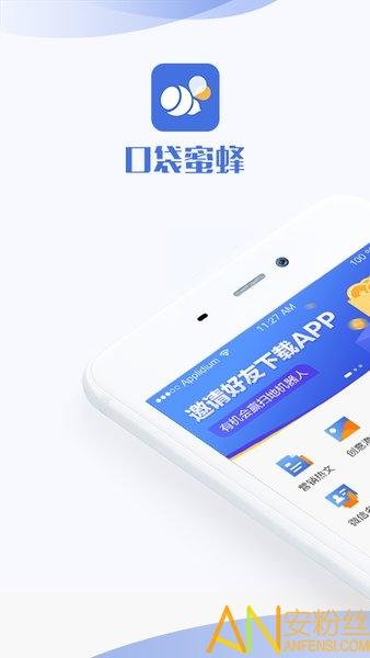 口袋蜜蜂app官方版 v6.2.3