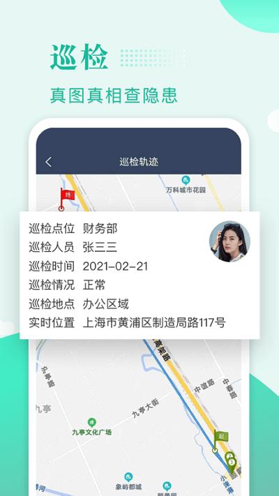 保安多多app v5.4.3