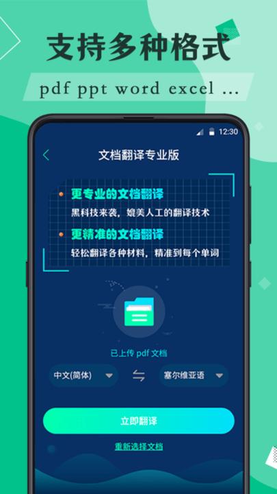 文献翻译助手app手机版 v4.0.3