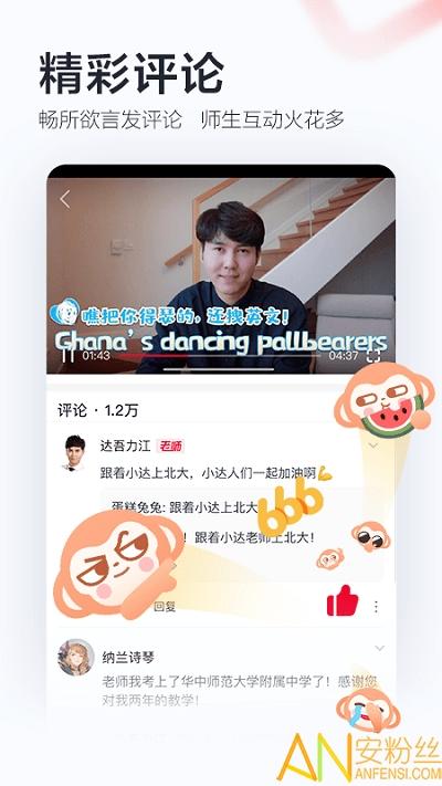 学而思网校app免费版 v4.5.1