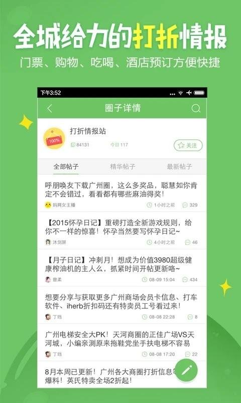 广州妈妈网app v3.1.2