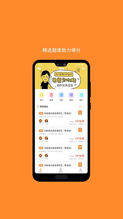 计算机二级米考试app v6.4.1