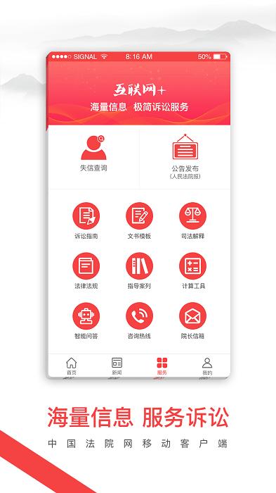 中国法院网app(天平发布) v5.4.1