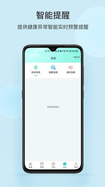 中顺智康软件 v6.1.3