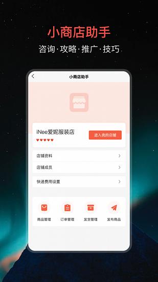 小商店助手app官方版 v3.3.1