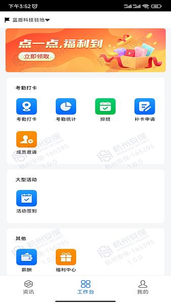安保通官方版 v5.4.3
