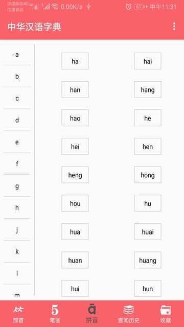 中华汉语字典最新版 v4.3.3