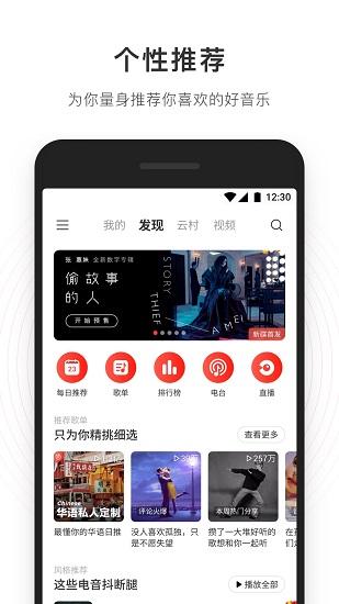 网易云音乐手机网页版 v4.4.3