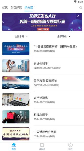 优课联盟官方版 v5.2.2
