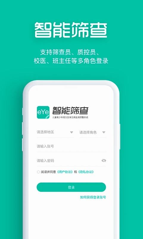 视力筛查app官方版(改名智能筛查) v6.5.4