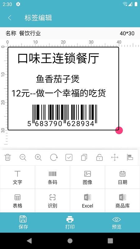 标签票据打印app(Gprinter) v4.4.3