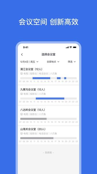 网易灵犀办公app v6.4.3