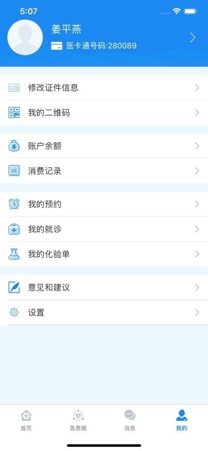 医患服务平台山大生殖app v6.5.3