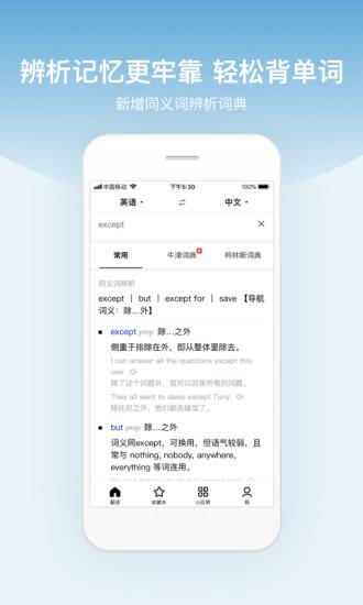 百度翻译平板版本 v3.0.1