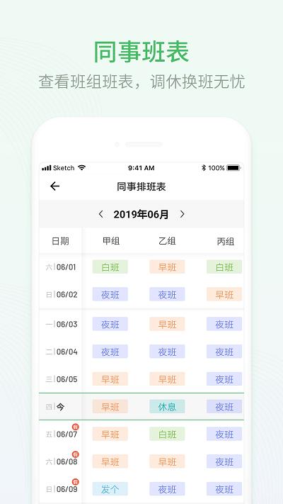 排班日历软件 v5.5.3