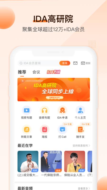 ida高研院app v5.0.3
