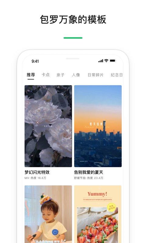 腾讯秒剪app v3.3.2