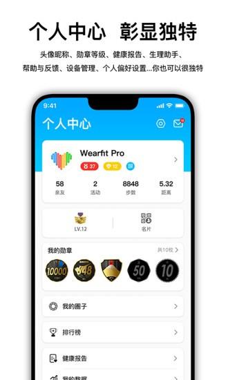 华强北s7智能手表软件(wearfit pro) v3.1.4
