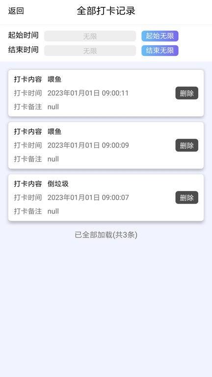 日程打卡助手app v4.3.3
