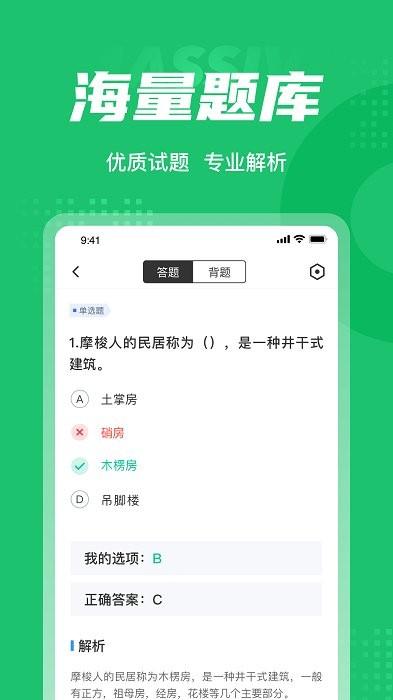 导游资格证考试聚题库app v6.3.3