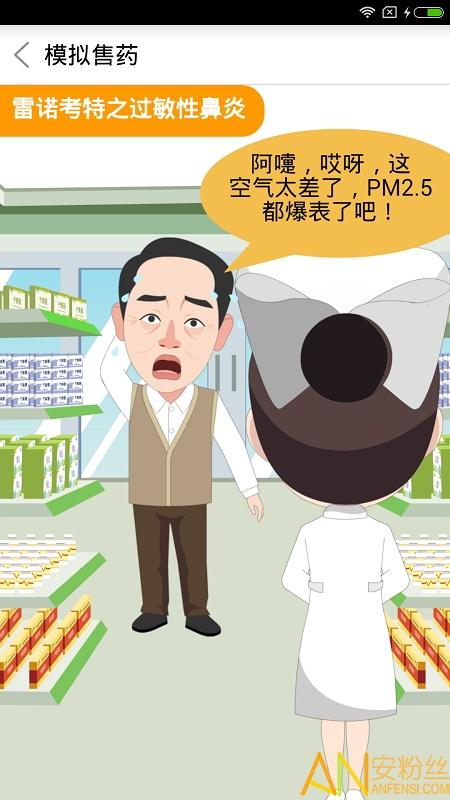 药信店员版官方 v4.4.1
