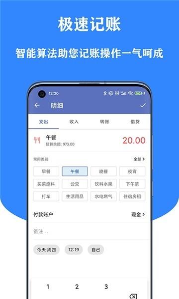 小星记账app v4.2.3