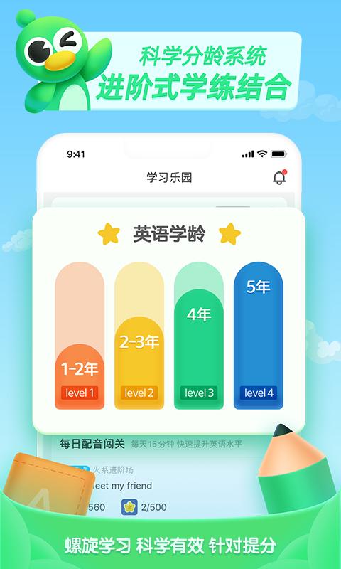 少儿趣配音app人教版 v3.3.1