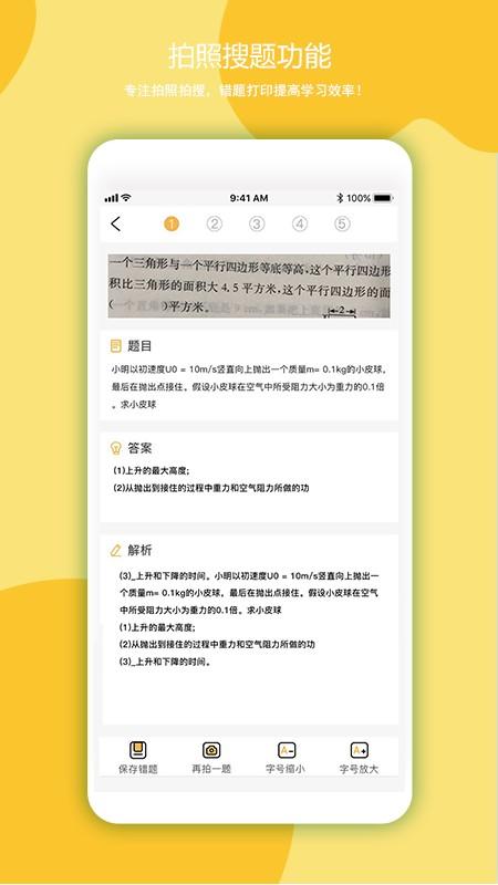 叮当同学app v5.4.1
