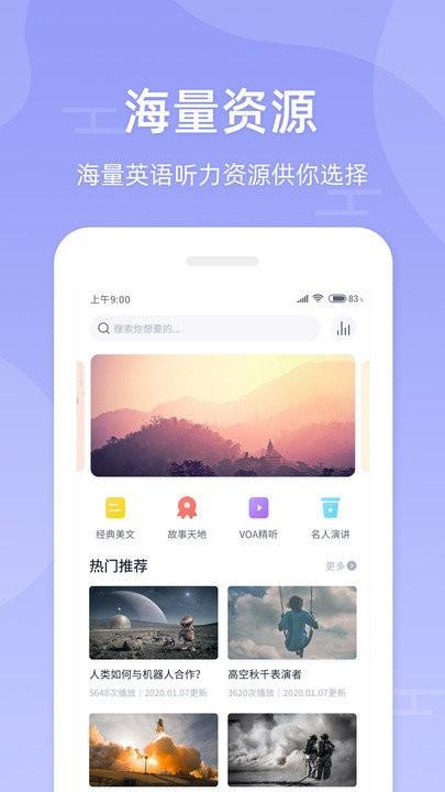 伴学英语听力app v5.3.3