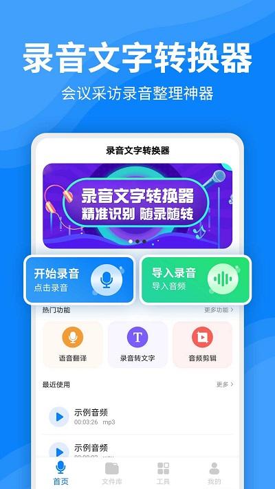 一键录音文字转换大师软件 v6.1.1