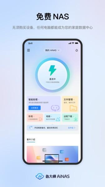 鲁大师ainas软件 v3.1.1