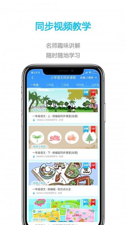 小学英语课本点读app v3.0.1