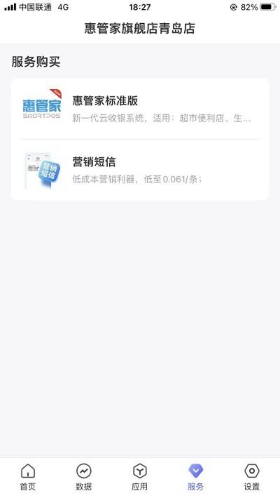 惠管家门店通app v5.4.2
