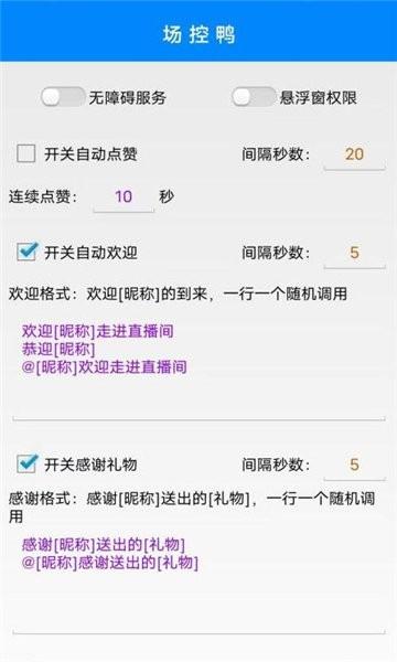 场控鸭官方正版 v4.5.4